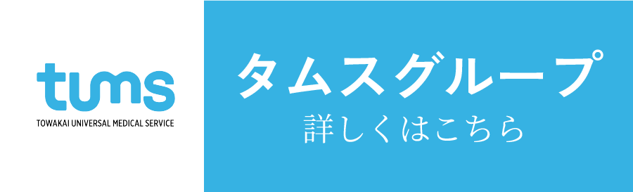 タムスグループ